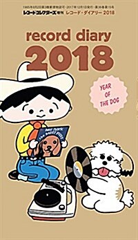 レコ-ド·ダイアリ- 2018 (雜誌, B6判變型)