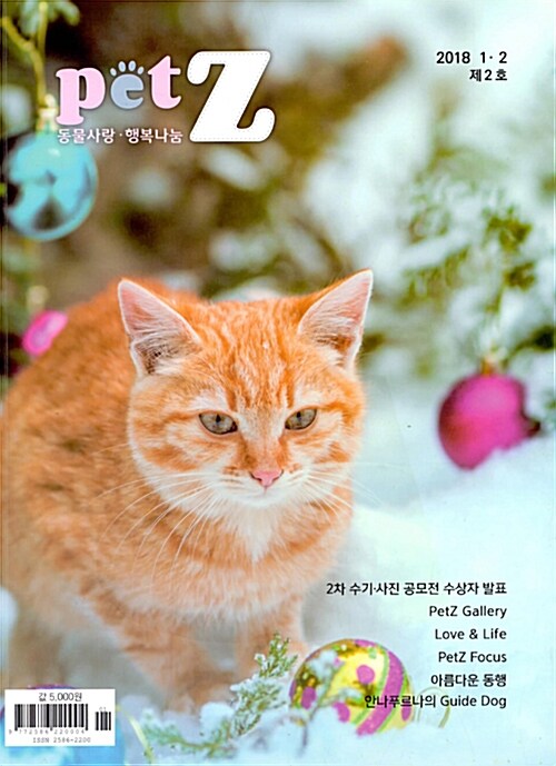 petZ 2018.1.2