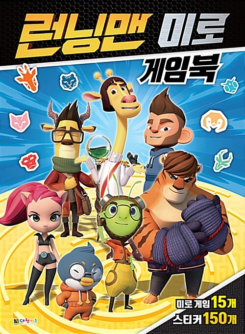 런닝맨 미로 게임북