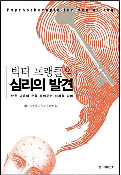 심리의 발견 (보급판, 반양장)