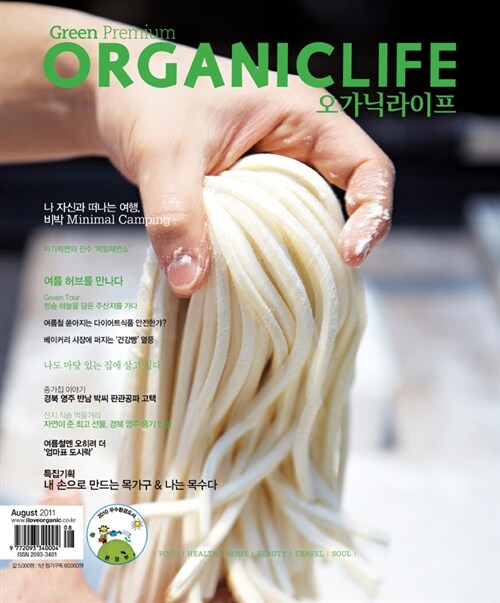 오가닉라이프 Organic Life 2011.8