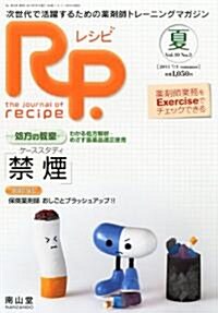 RP. (レシピ) 2011年 07月號 [雜誌] (季刊, 雜誌)
