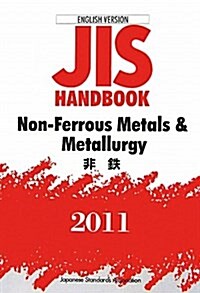 JISハンドブック非鐵 2011 英譯版 (單行本)