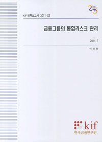 금융그룹의 통합리스크 관리