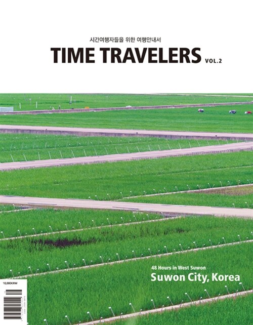 타임트래블러 Time Travelers Vol.2
