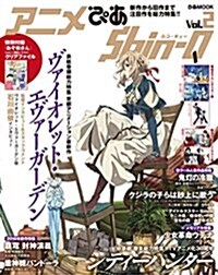 アニメぴあ Shin-Q(シン·キュ-) vol.2 (ぴあMOOK) (ムック)