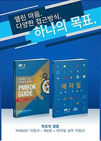 A Guide to the Project Management Body of Knowledge (Pmbok(r) Guide-Sixth Edition / Agile Practice Guide Bundle (Korean) (Paperback, 6)
