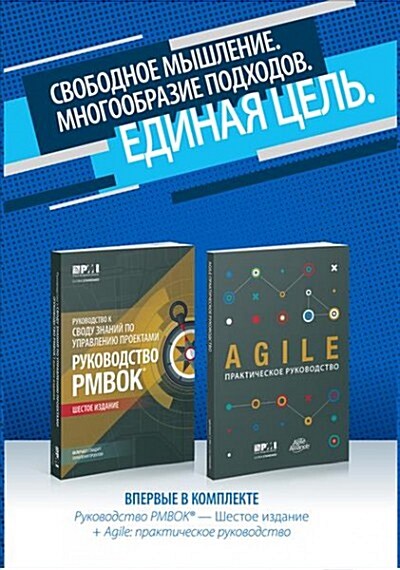 A Guide to the Project Management Body of Knowledge (Pmbok(r) Guide-Sixth Edition / Agile Practice Guide Bundle (Russian) (Paperback, 6)