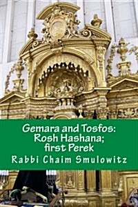 Gemara and Tosfos: Rosh Hashana: First Perek (Paperback)