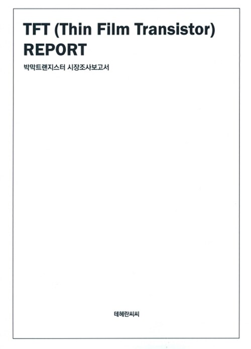 TFT(Thin Film Transistor) Report