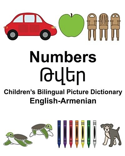English-Armenian Numbers Childrens Bilingual Picture Dictionary (Paperback)