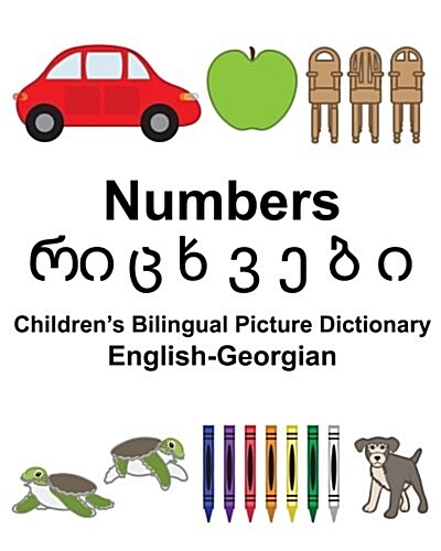 English-Georgian Numbers Childrens Bilingual Picture Dictionary (Paperback)