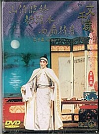 [수입] FUNG HANG Cantonese Opera DVD Karaoke by Wen Qian Sui
