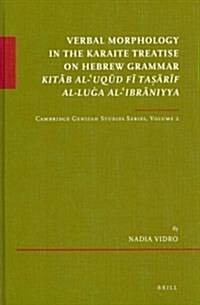 Verbal Morphology in the Karaite Treatise on Hebrew Grammar Kitāb Al-ʿuqūd Fī Taṣārīf Al-Luġa Al-ʿibr (Hardcover)