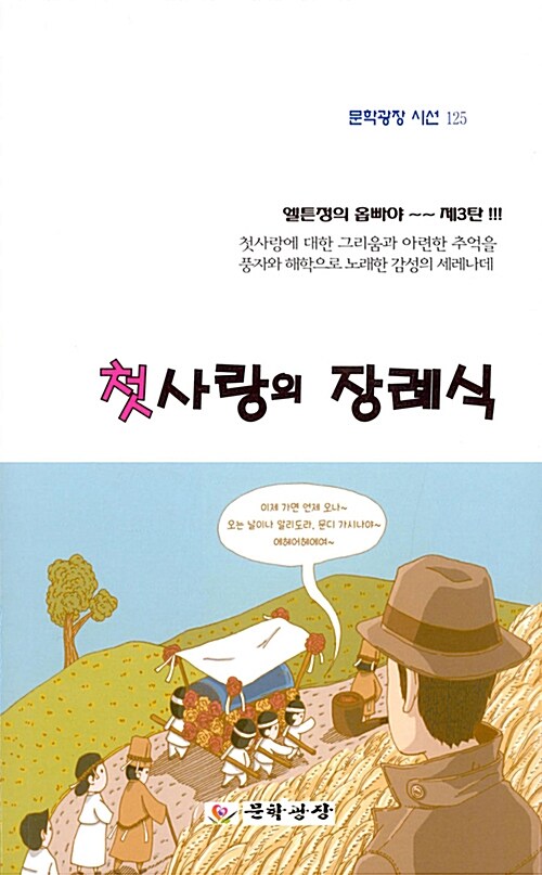 첫사랑의 장례식