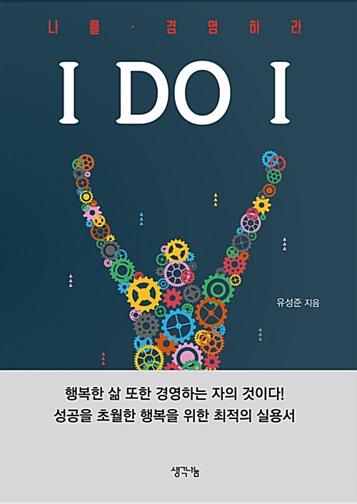 [중고] I Do I