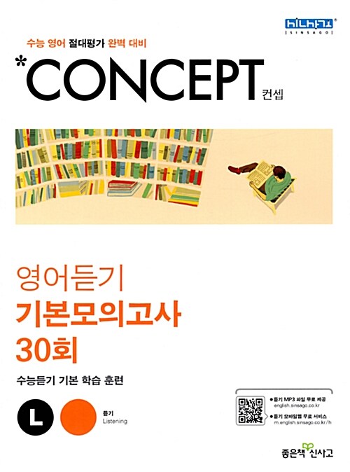 [중고] Concept 컨셉 영어듣기 기본모의고사 30회
