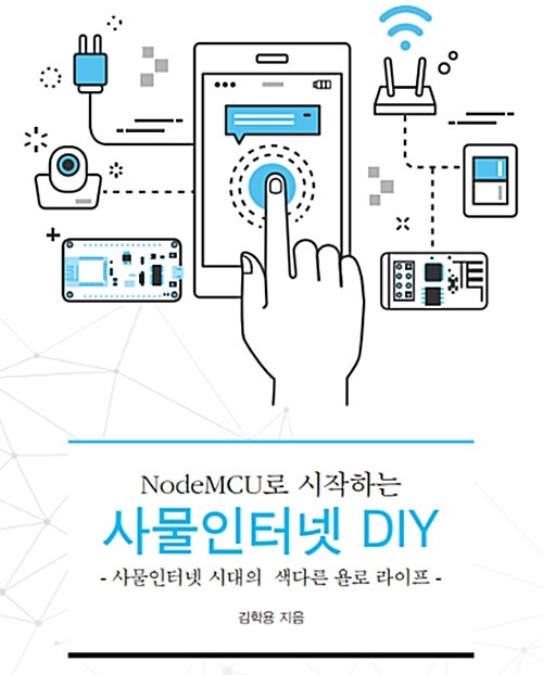 NodeMCU로 시작하는 사물인터넷 DIY