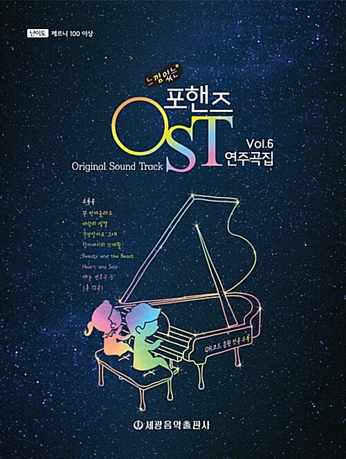 느낌있는 OST 연주곡집 6