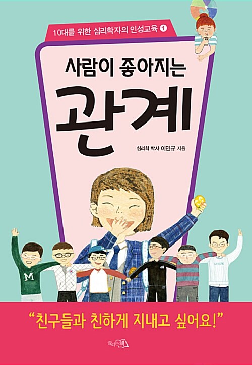 (사람이 좋아지는) 관계