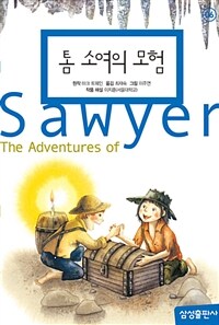톰 소여의 모험 표지이미지