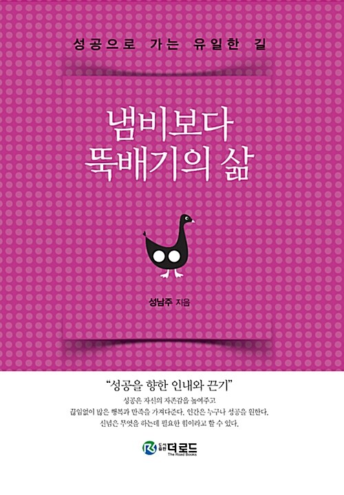 냄비보다 뚝배기의 삶