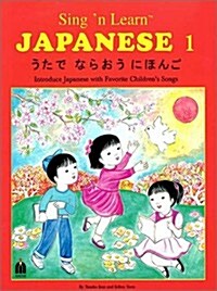 Sing N Learn Japanese 1 (Paperback, Compact Disc)