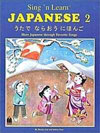 Sing N Learn Japanese 2 (Paperback, Compact Disc)