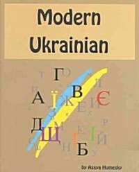 Modern Ukrainian (Paperback)