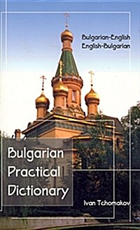 Bulgarian-English, English-Bulgarian Practical Dictionary (Paperback)