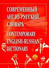 Contemporary English-russian Dictionary (Hardcover, CD-ROM)