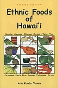 Ethnic Foods of Hawaii (Paperback, Revised)