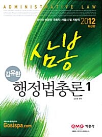 2012 7.9급 삼봉 행정법총론