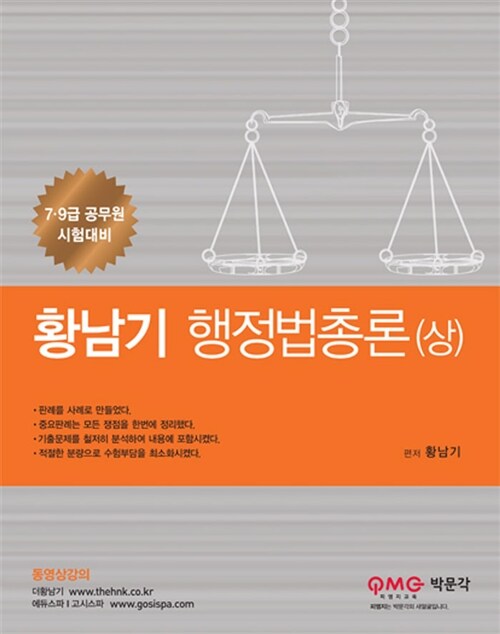 황남기 행정법총론 상.하 - 전2권