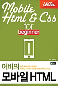 어비의 모바일 HTML