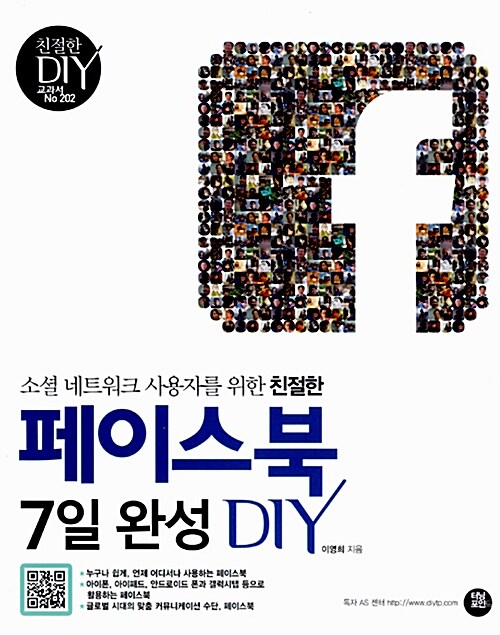 페이스북 7일 완성 DIY