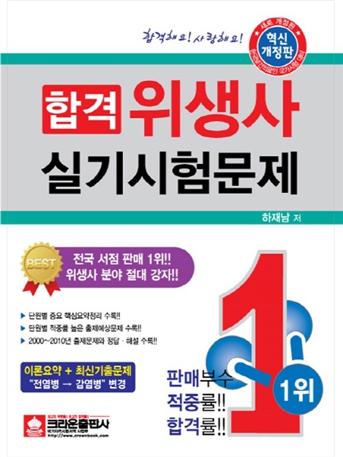 [중고] 합격 위생사 실기시험문제 (11개년 기출문제 수록)