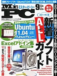 Mr.PC (ミスタ-ピ-シ-) 2011年 09月號 [雜誌] (月刊, 雜誌)
