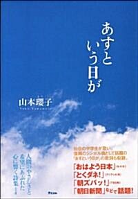 あすという日が (單行本)