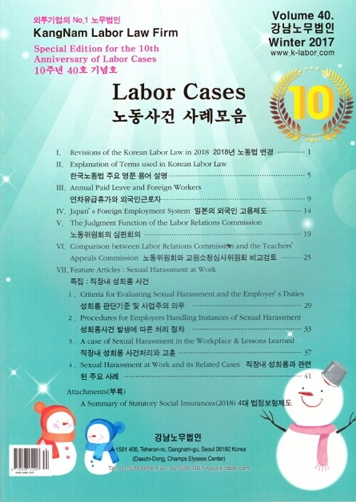 노동사건 사례모음 Volume 40