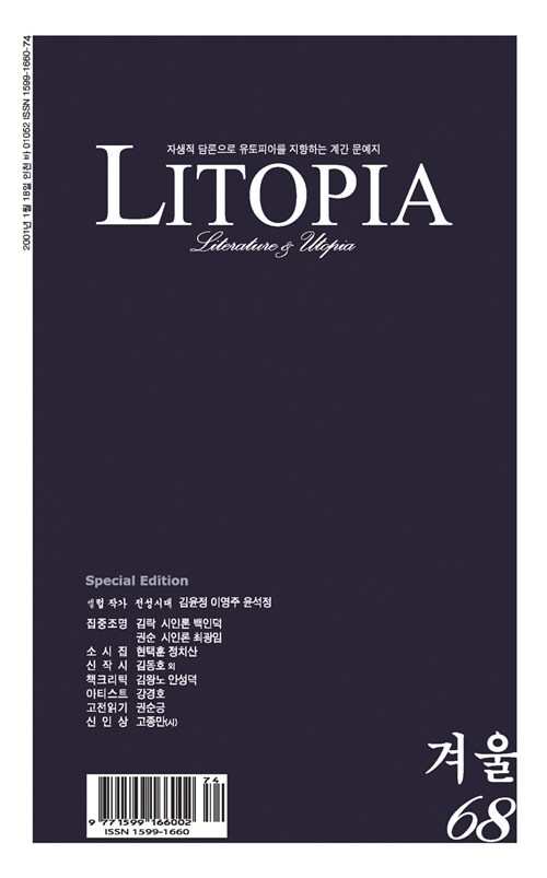 [중고] 리토피아 2017.겨울
