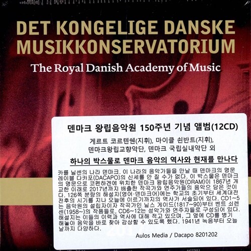 [수입] 덴마크 왕립음악원 150주년 기념 앨범(12CD)