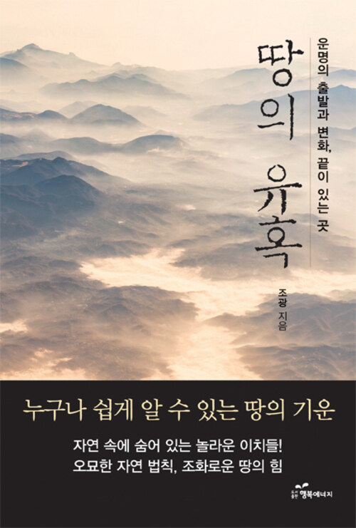 땅의 유혹 커버