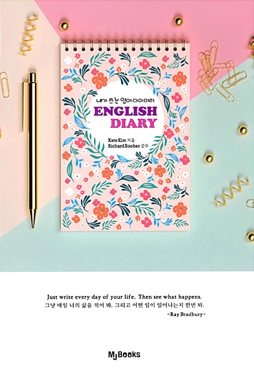 [중고] English Diary