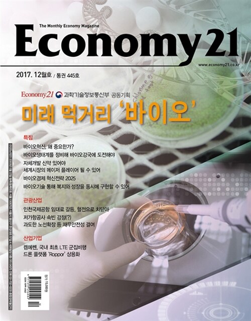 이코노미21 Economy21 2017.12