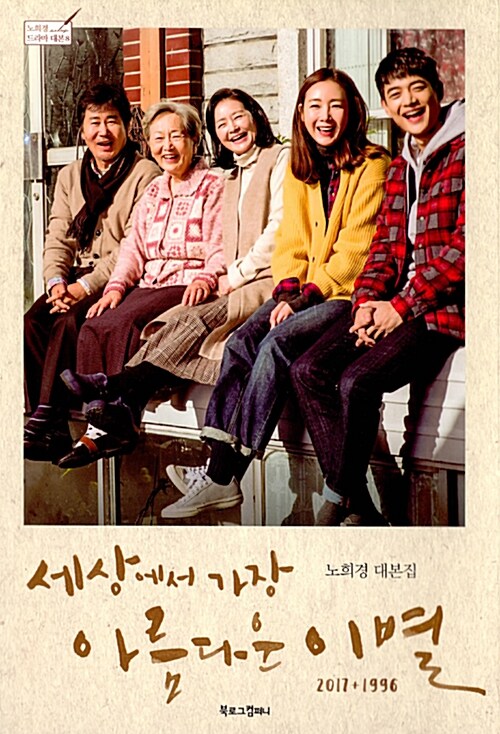 [중고] 세상에서 가장 아름다운 이별 2017+1996