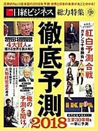 徹底予測2018 (雜誌)