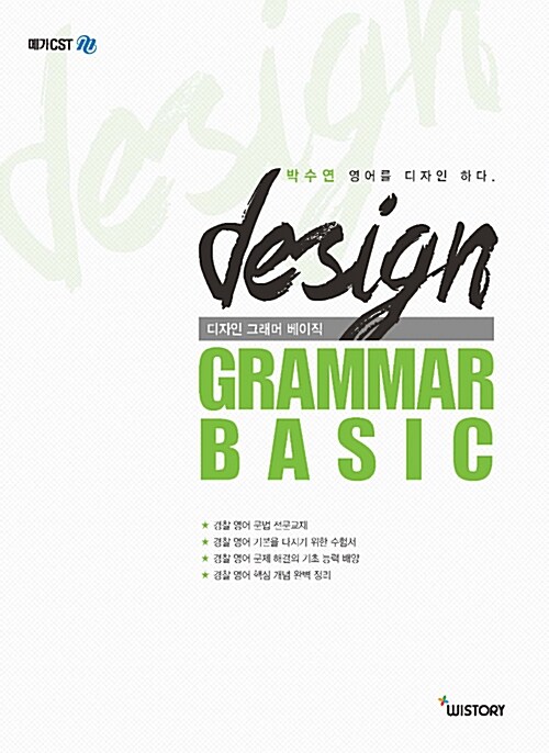 박수연의 Design 그래머 베이직