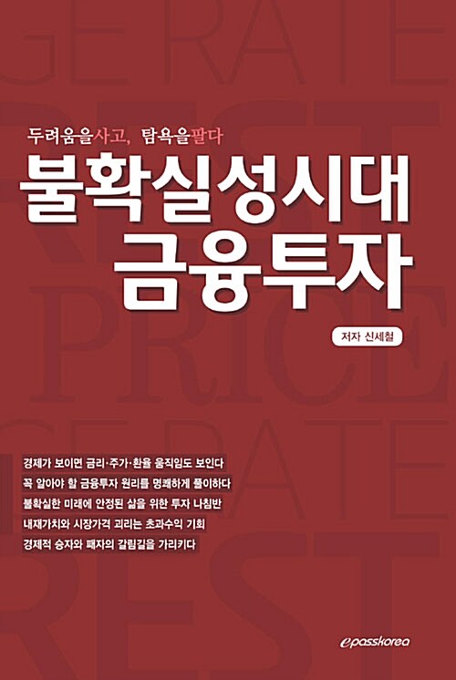 불확실성시대 금융투자