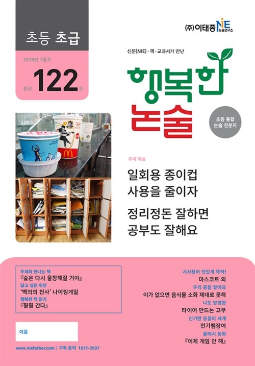 행복한 논술 초등학생용 초급 2018.1